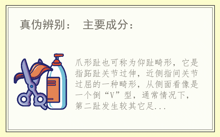 爪状趾自己怎么矫正？ 爪状趾有什么危害