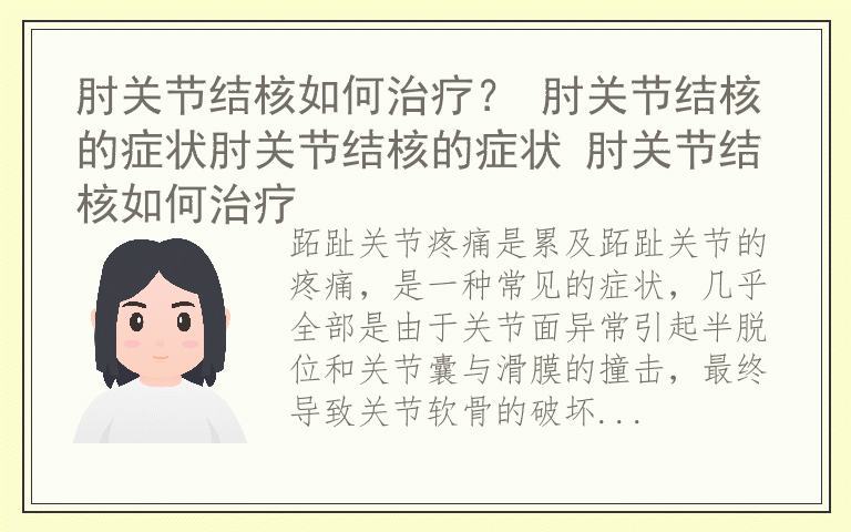 跖趾关节痛怎么办？能自己好吗？ 跖趾关节痛是怎么回事