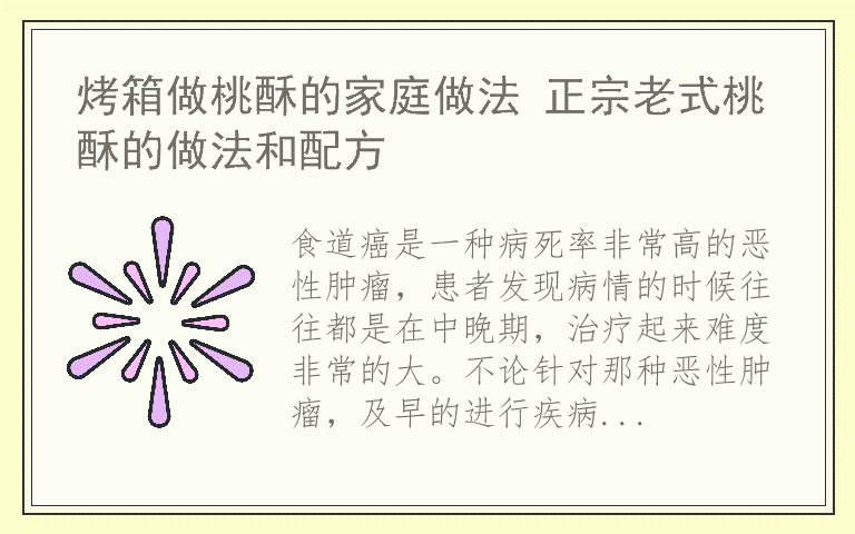 食道癌的治疗方法 晚期能活多久？ 食管癌早期的典型症状食管癌早期的典型症状 食道癌的治疗方法 晚期能活多久