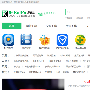 仿《绿茶软件园》下载站源码|软件下载网站模板|带手机版