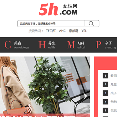 仿《5号网》源码 女性门户+淘宝客网站源码 女性门户网站模版 帝国cms+采集