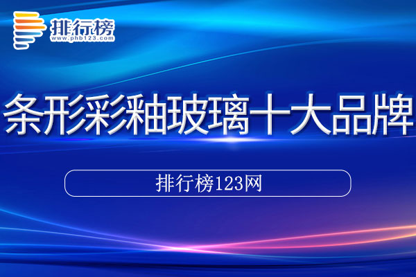 全轻骨料混凝土十大品牌排行榜