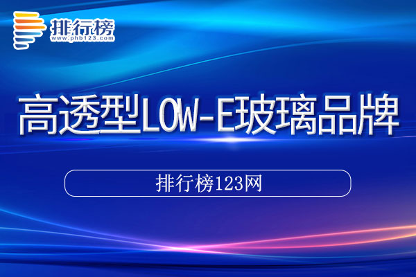 高透型LOW