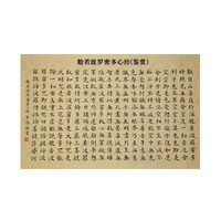 心经毛笔字帖十大品牌排行榜