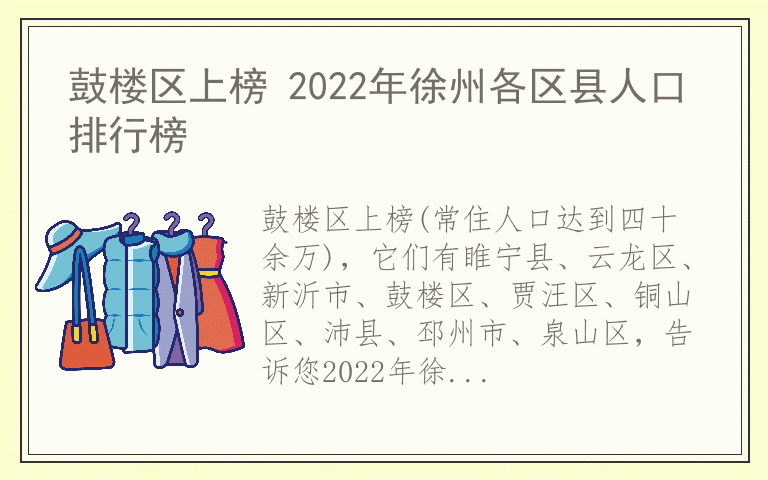 鼓楼区上榜 2022年徐州各区县人口排行榜