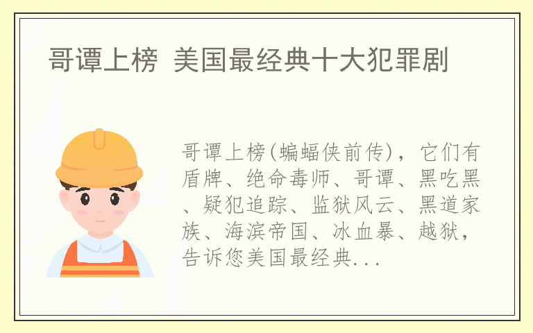 哥谭上榜 美国最经典十大犯罪剧