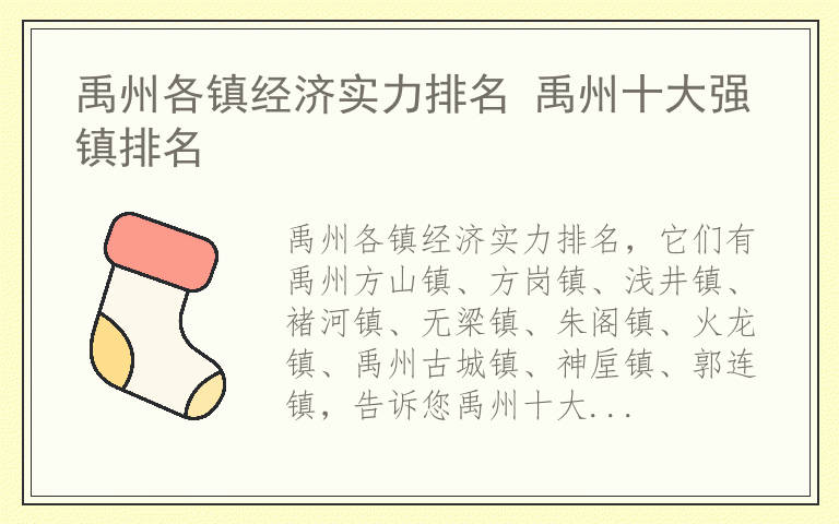 禹州各镇经济实力排名 禹州十大强镇排名