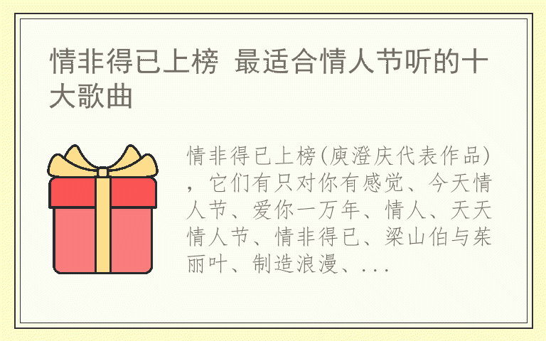 情非得已上榜 最适合情人节听的十大歌曲