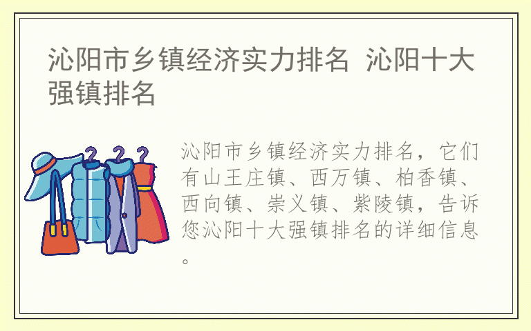 沁阳市乡镇经济实力排名 沁阳十大强镇排名