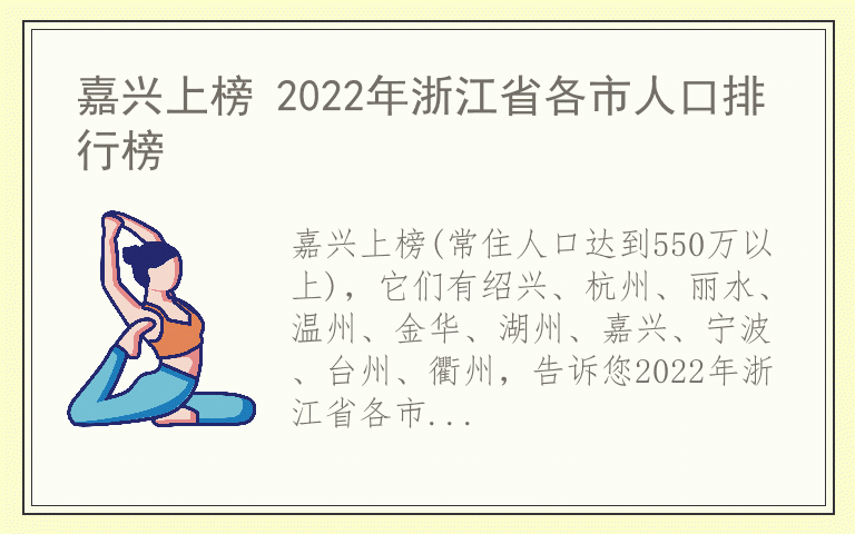 嘉兴上榜 2022年浙江省各市人口排行榜
