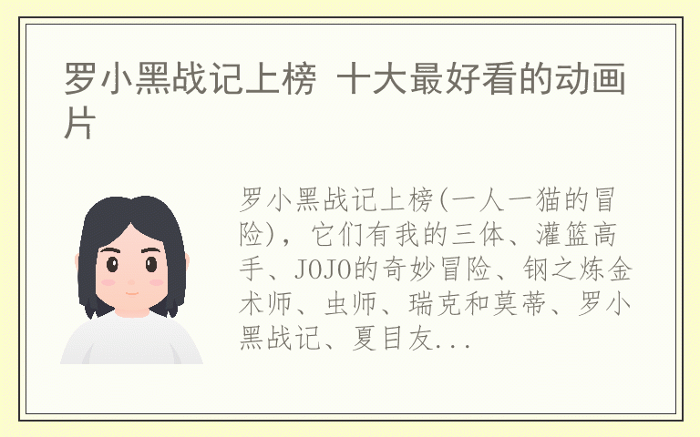 罗小黑战记上榜 十大最好看的动画片