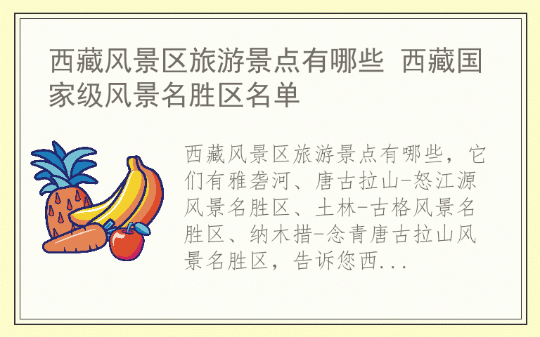 西藏风景区旅游景点有哪些 西藏国家级风景名胜区名单