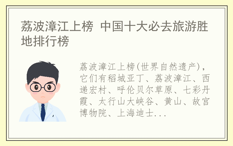 荔波漳江上榜 中国十大必去旅游胜地排行榜