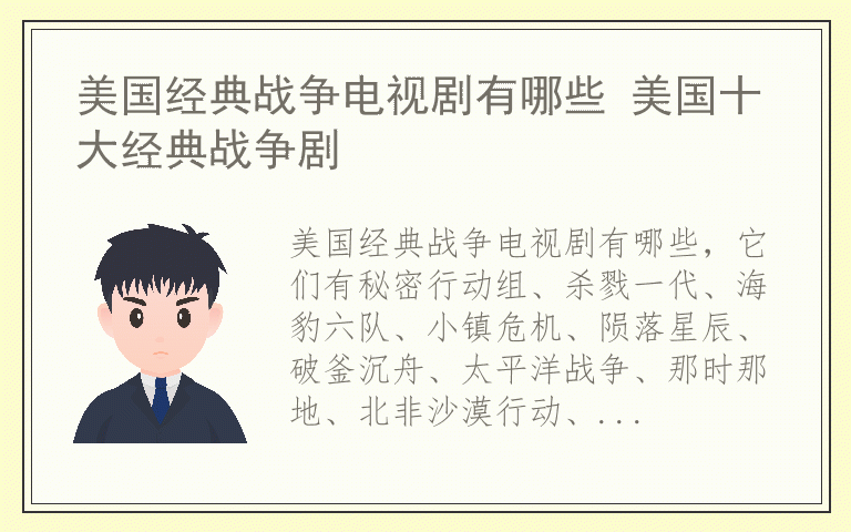 美国经典战争电视剧有哪些 美国十大经典战争剧