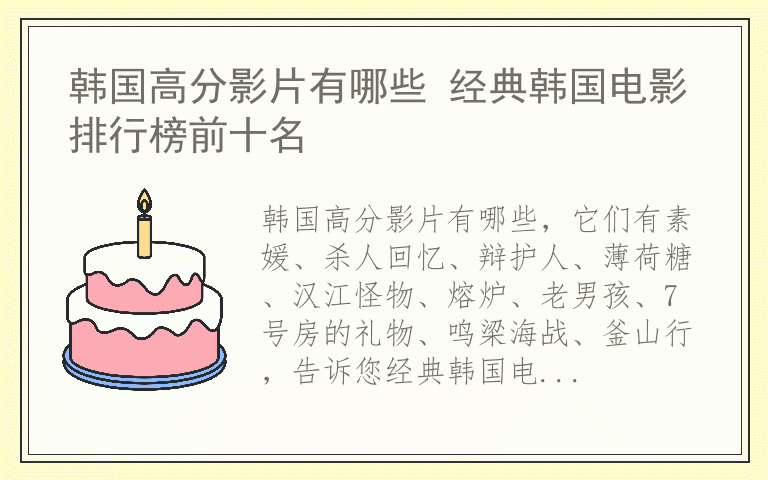 韩国高分影片有哪些 经典韩国电影排行榜前十名