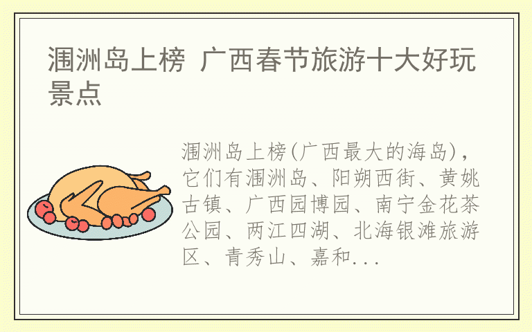 涠洲岛上榜 广西春节旅游十大好玩景点