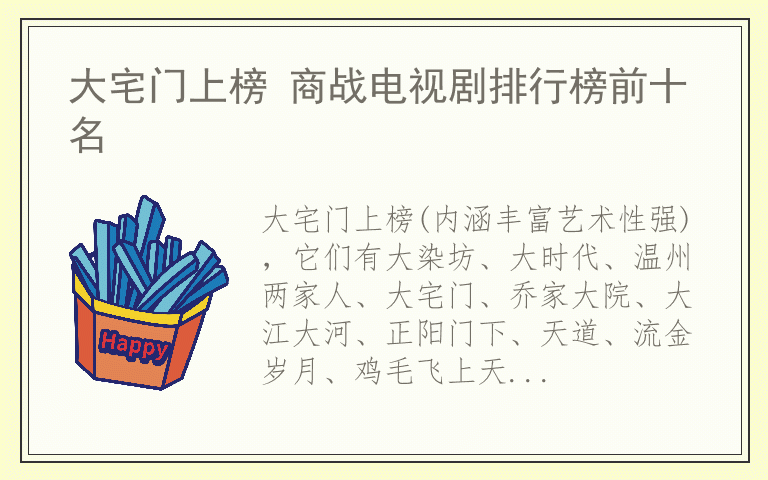 大宅门上榜 商战电视剧排行榜前十名
