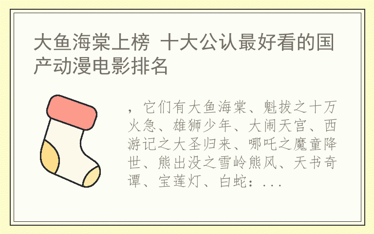 大鱼海棠上榜 十大公认最好看的国产动漫电影排名