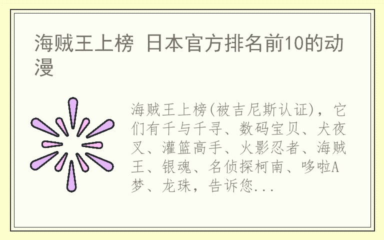 海贼王上榜 日本官方排名前10的动漫