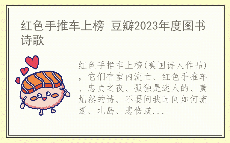 红色手推车上榜 豆瓣2023年度图书诗歌