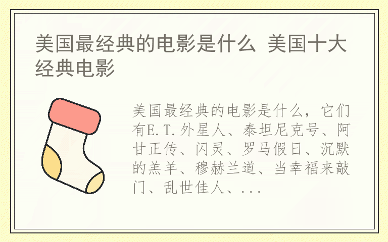 美国最经典的电影是什么 美国十大经典电影