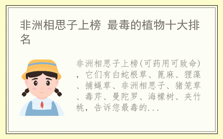 非洲相思子上榜 最毒的植物十大排名
