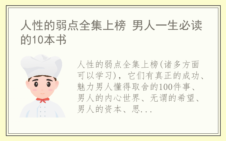 人性的弱点全集上榜 男人一生必读的10本书