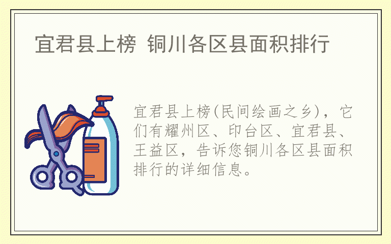 宜君县上榜 铜川各区县面积排行