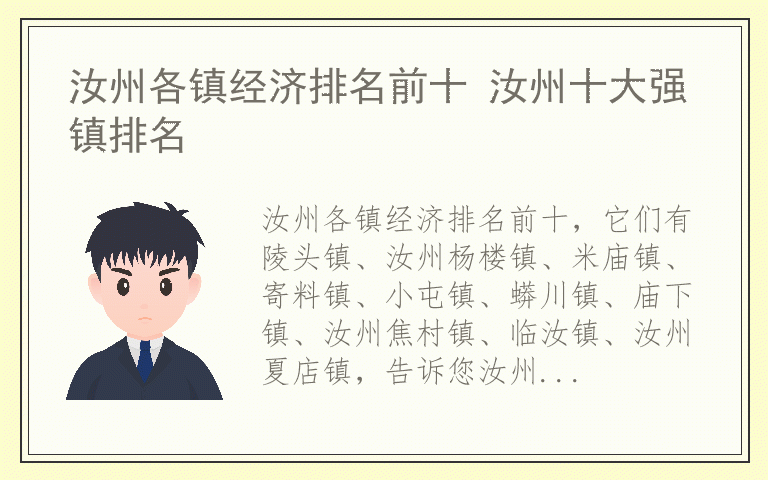 汝州各镇经济排名前十 汝州十大强镇排名