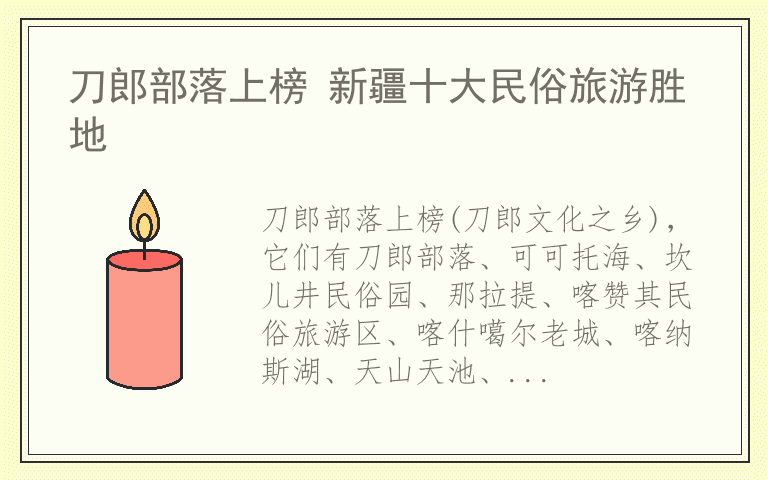 刀郎部落上榜 新疆十大民俗旅游胜地