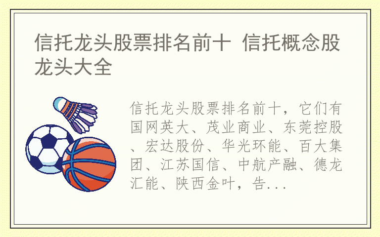 信托龙头股票排名前十 信托概念股龙头大全