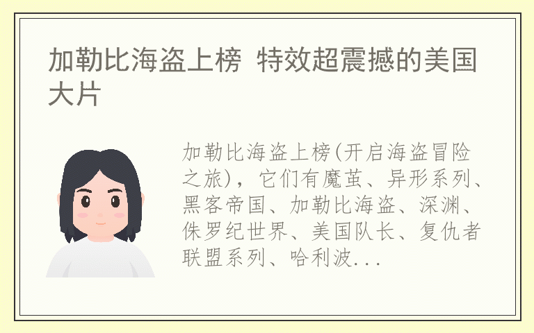 加勒比海盗上榜 特效超震撼的美国大片