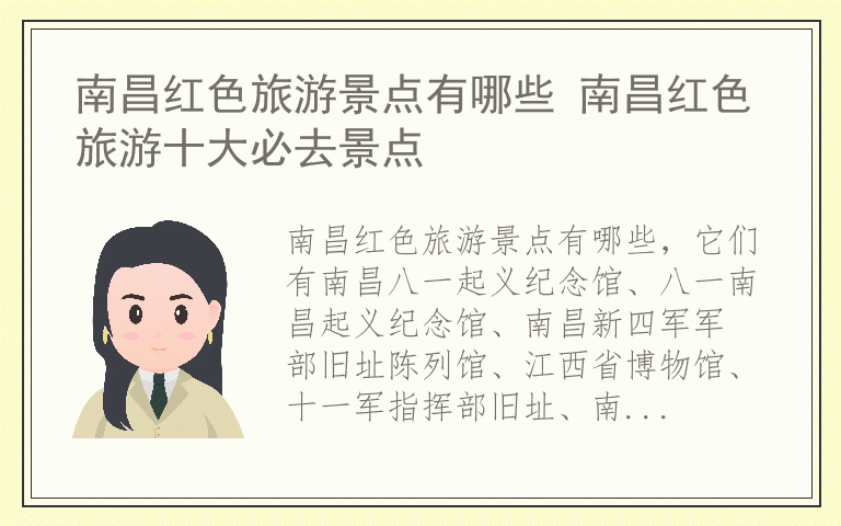 南昌红色旅游景点有哪些 南昌红色旅游十大必去景点