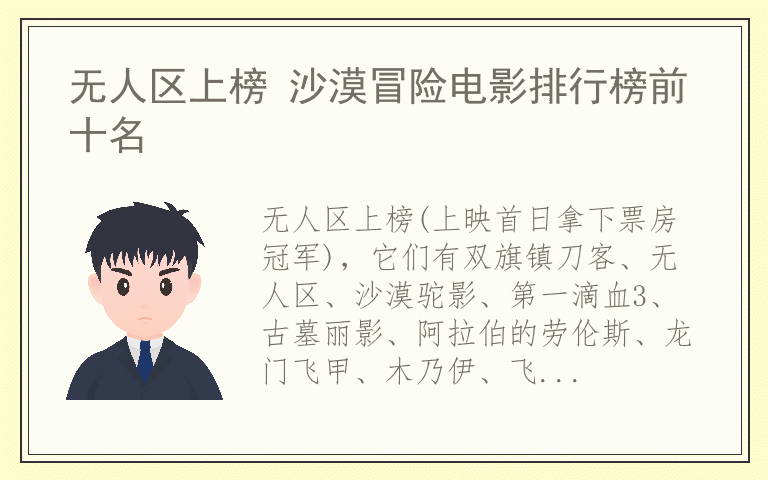 无人区上榜 沙漠冒险电影排行榜前十名