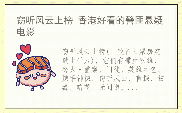 窃听风云上榜 香港好看的警匪悬疑电影