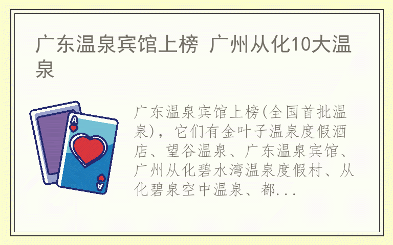 广东温泉宾馆上榜 广州从化10大温泉