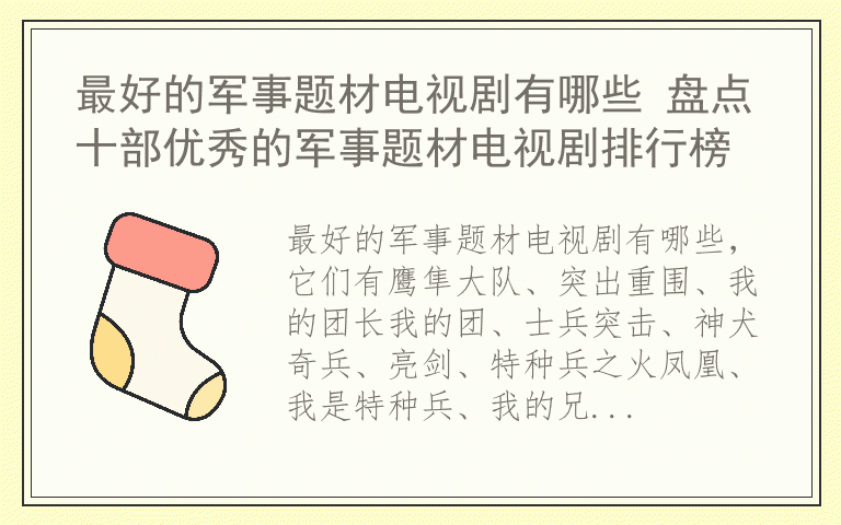 最好的军事题材电视剧有哪些 盘点十部优秀的军事题材电视剧排行榜