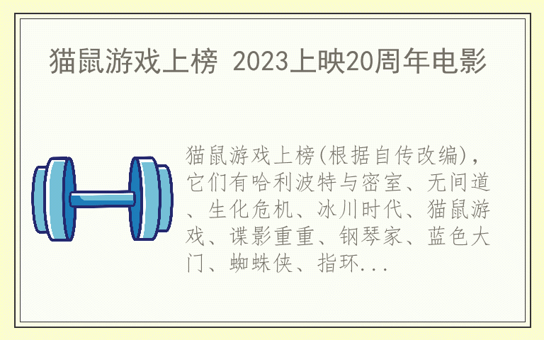 猫鼠游戏上榜 2023上映20周年电影