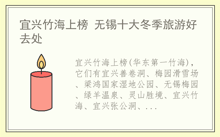 宜兴竹海上榜 无锡十大冬季旅游好去处