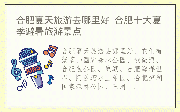 合肥夏天旅游去哪里好 合肥十大夏季避暑旅游景点