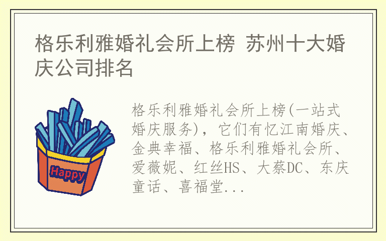 格乐利雅婚礼会所上榜 苏州十大婚庆公司排名
