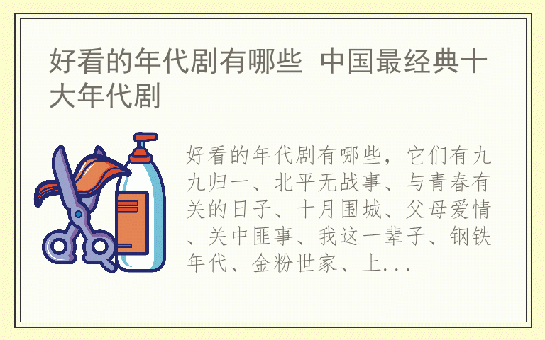好看的年代剧有哪些 中国最经典十大年代剧