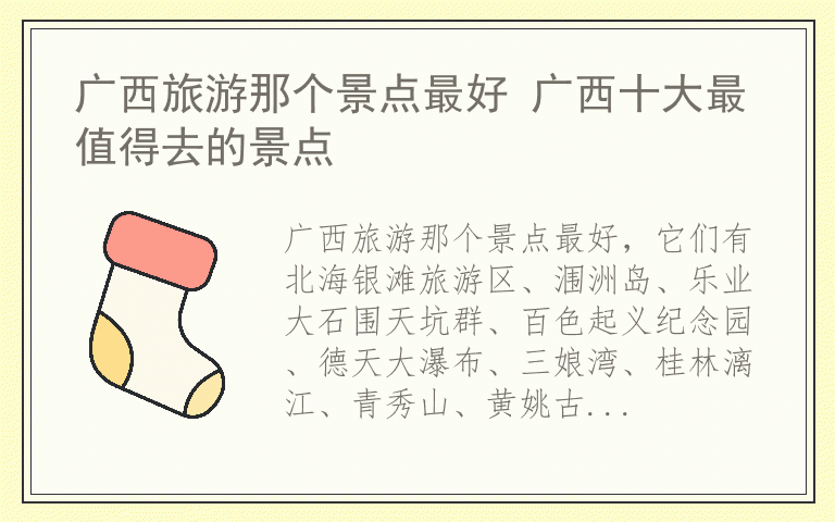 广西旅游那个景点最好 广西十大最值得去的景点