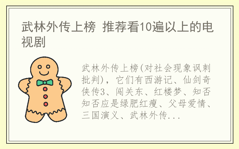 武林外传上榜 推荐看10遍以上的电视剧