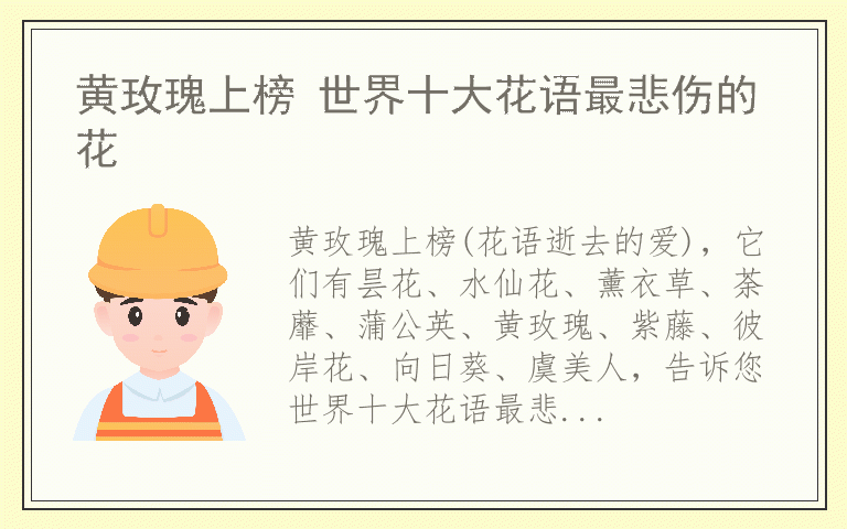 黄玫瑰上榜 世界十大花语最悲伤的花