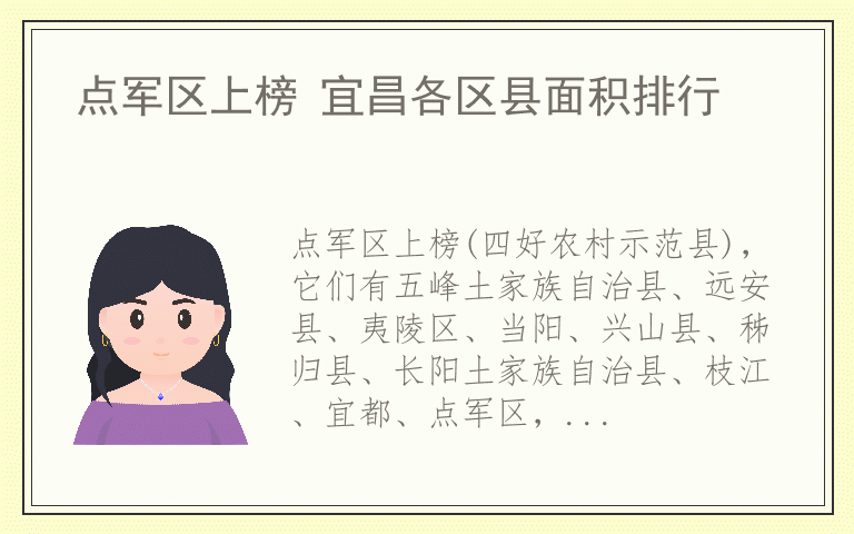 点军区上榜 宜昌各区县面积排行