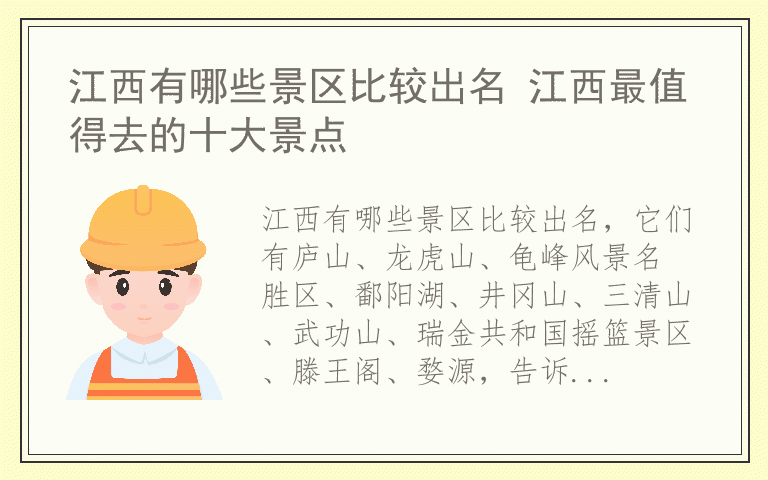 江西有哪些景区比较出名 江西最值得去的十大景点