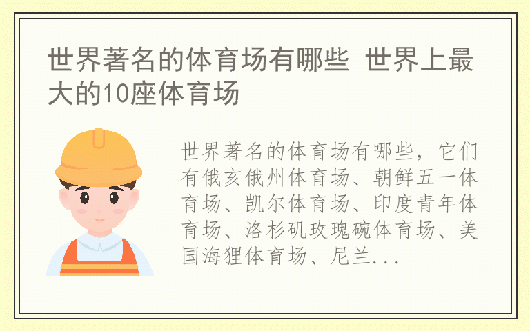 世界著名的体育场有哪些 世界上最大的10座体育场