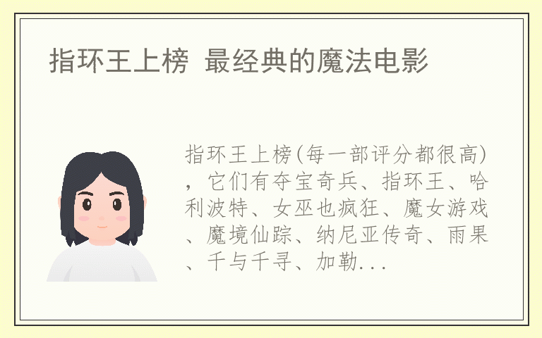 指环王上榜 最经典的魔法电影