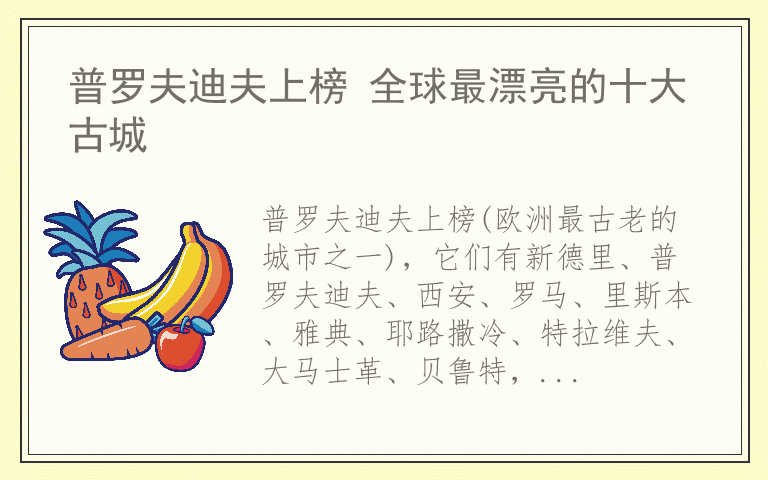 普罗夫迪夫上榜 全球最漂亮的十大古城